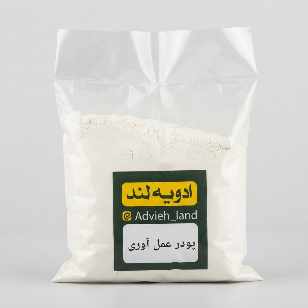 پودر عمل آوری