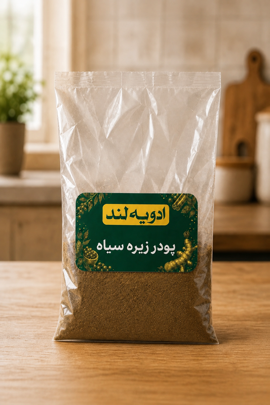 پودر زیره سیاه