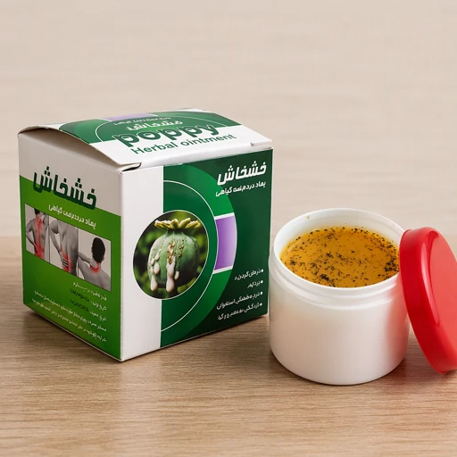 پماد خشخاش